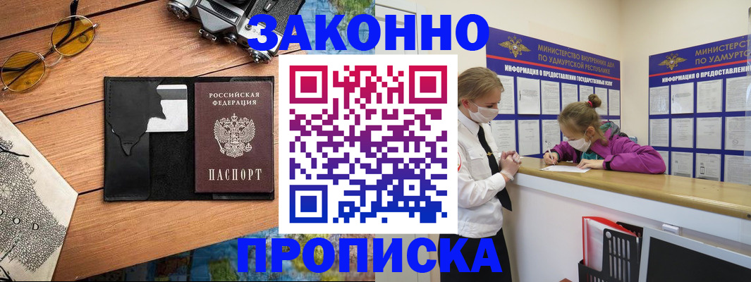 прописка законно в Киреевске